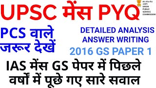 IAS MAINS पेपर upsc previous year question paper answers analysis strategy preparation cse uppsc 17