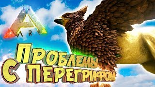 Проблемы с ПереГриффом - Мифическое Выживание - #13
