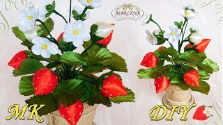 КЛУБНИКА ИЗ ЛЕНТ ?. Интерьерные цветы/Strawberry of ribbons