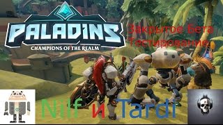 Paladins - Закрытое Бета Тестирование (ЗБТ).