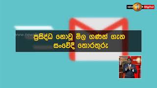 බැඳුම්කර ගනුදෙනුවලදී මහේන්ද්‍රන් හා ඇලෝසියස්ගේ සමාගමේ බැඳියාවන් අතර ගැටුමක්