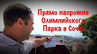 ЧТО Я МОГУ КУПИТЬ В ИПОТЕКУ В СОЧИ ЗА 2 МЛН ❓