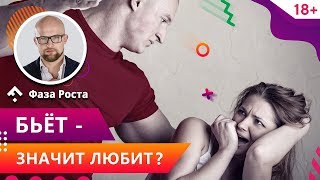 Мужчина грубит и поднимает руку, что делать? Мужчина абьюзер - как с ним общаться? Фаза Роста