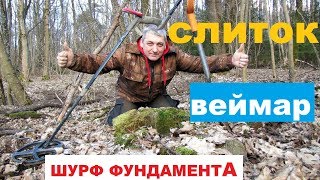 КОГДА СЛИТОК БЛЕСНУЛ ЖЕЛТЫМ ЦВЕТОМ ДЫХАНИЕ ОСТАНОВИЛОСЬ!!! ПОИСК ЗЛАТА СЕРЕБРА!