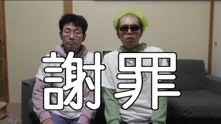 迷惑野郎の亀仙人に謝罪させました。
