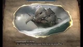 TES : Legends. Прохождение сюжетной линии. Часть 2