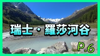 【偷走飛一轉】騎馬車進入人間仙境羅莎河谷｜重有飄零燕故事地點？【Part 6】【瑞士遊記】【聖莫里茲】【蓬特雷西納】【羅莎河谷】【飄零燕-海迪之家】【Swiss Travel】