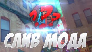 ? Слив игрового мода "Online RolePlay" | Приватный Мод.?