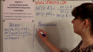 ОГЭ ЕГЭ ВПР ХИМИЯ 2020 ЗАДАЧА 1 ИЗ 6 МАССОВАЯ ДОЛЯ ВЕЩЕСТВА В РАСТВОРЕ Урок