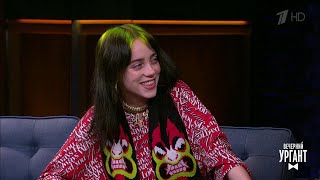 Певица Билли Айлиш/Billie Eilish. Вечерний Ургант.  09.09.2019