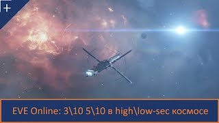 EVE Online: Как я зелень в хайсеке крабил.