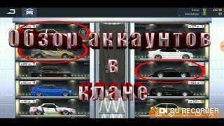 Drag racing: уличные гонки | Обзор моего клана часть 1!