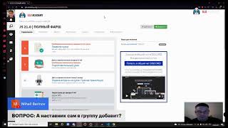 Вводная трансляция на курсе JavaScript 21.0