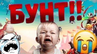 БУНТ и нытики! [Lords Mobile]