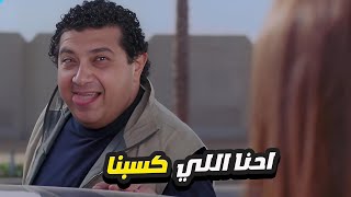 ماجد الكدواني سايب الخناقه وسايب اصحابه والبنت بعد ما جوزها اتضرب احنا اللي كسبنا
