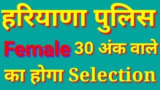 Haryana police constable expected cut off analysis | hssc female constable cut off 2018|