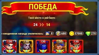 Хроники Хаоса Стихийный Сезон 7 день Бои Арены, побеждаю 4 раза на арене