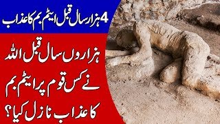 Qoam e Samood Par nazil hone wala azaab | Unknown Facts About Qom e aad | Talha Films
