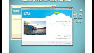 كيف اعمل سكايب : شرح تحميل سكاي بي وانشاء حساب سكايبي Skype