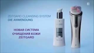 ZEITGARD   прибор для очистки кожи от LR Health & Beauty