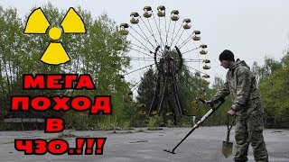 УНИКАЛЬНЫЙ ПОХОД в ЧЕРНОБЫЛЬСКУЮ ЗОНУ! Такое по TV не увидишь!