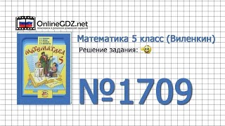 Задание № 1709 - Математика 5 класс (Виленкин, Жохов)