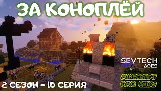 Прохождение Minecraft с модами | FTB SEVTECH AGES | Ищем Аквамарин и коноплю