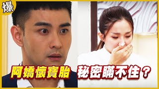 《黃金爆爆爆》黃金歲月 EP110 阿嬌懷寶胎 秘密瞞不住？