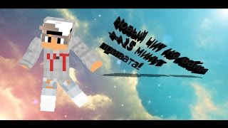 ✅Новый чит для VIMEWORLD без бана! 24.03.2017. ✅ [FIX]