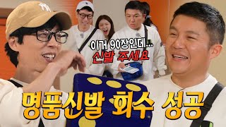 조세호, 복불복 대운 터지며 비닐부츠 청년의 눈물겨운 해피엔딩!