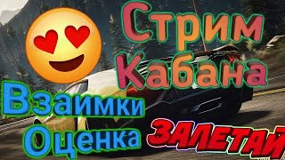 Стрим Russian Rider Online+розыгрыш/Оценка каналов и Взаимные подписки