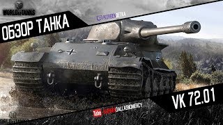 Korben Dallas(Топ стрелок)-VK 72.01 (K)-10800 УРОНА
