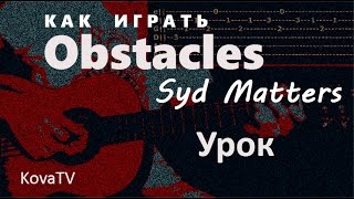 Как играть на гитаре Syd Matters – Obstacles  | Разбор