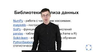 Python для начинающих / #69 урок - Библиотеки для анализа данных. NumPy.