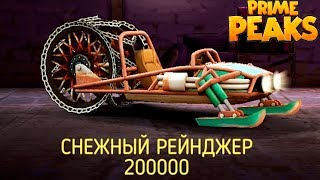 МАШИНКИ Prime Peaks #7 МОНСТР ТРАКИ трактор снегоход игра VIDEO cars games