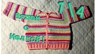 Вязание крючком для детей Вязаная кофточка для ребенка крючком 5 - 8 мес 1 часть