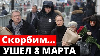 Большая Утрата! Скончался Народный Артист РСФСР