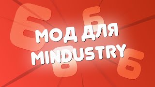 Как сделать мод для Mindustry | Гайд #6.1 боевой юнит