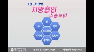 팔뚝지방흡입 허벅지지방흡입 복부지방흡입 잘하는병원 유명한병원 지방흡입이벤트 비용