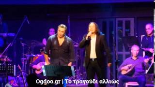 Κυριακάτικα μεσημέρια με Μανώλη Λιδάκη & Γιάννη Κότσιρα! (ΗΜΑΣΤΑΝ ΕΚΕΙ)