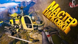 Мастер парковки (Фейлы и приколы в играх / squad 17)