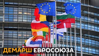 ЕС устроил демарш США из-за "Северного потока - 2"