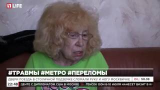 Двери поезда в столичной подземке сломали руку и ногу москвичке