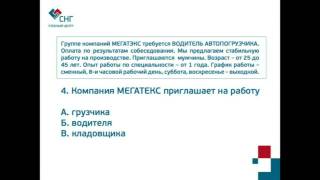 Комплексное тестирование по русскому языку (пример тестирования). Компания «Акбор».
