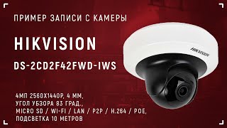 IP камера Hikvision DS-2CD2F42FWD-IWS, 4MPx (2688х1520p 20fps)83`, IR, PT, microSD, Wi-Fi/POE