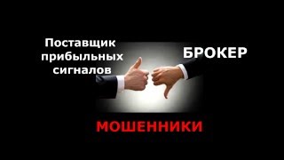 ВСЕМ, ВСЕМ! Остерегайтесь мошенников - binary-master и брокер Goptions