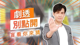 【劇透別點開】黃金歲月 EP104