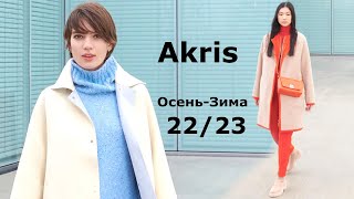 Akris 2022 Мода в Париже Осень Зима 2023 / Одежда, обувь и аксессуары