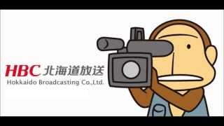HBCラジオ オープニング　(～2014.3)