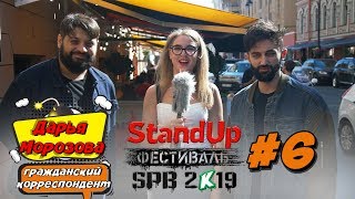 Дарья Морозова — гражданский корреспондент. Репортаж со StandUp Фестиваля 2019 (Санкт-Петербург)